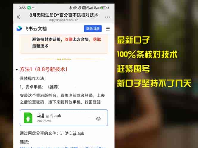 （15664期）8月无限注册DY百分百不跳核对技术，新口子，缺抖音号的兄弟们抓紧囤起来-副业部