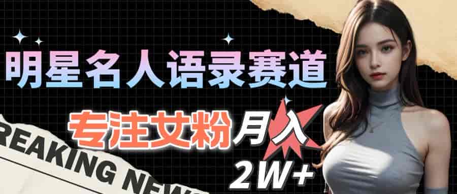 （15890期）最新视频号玩法：美女跳舞赛道，一键生成原创视频，新手小白也能轻松上手-副业部