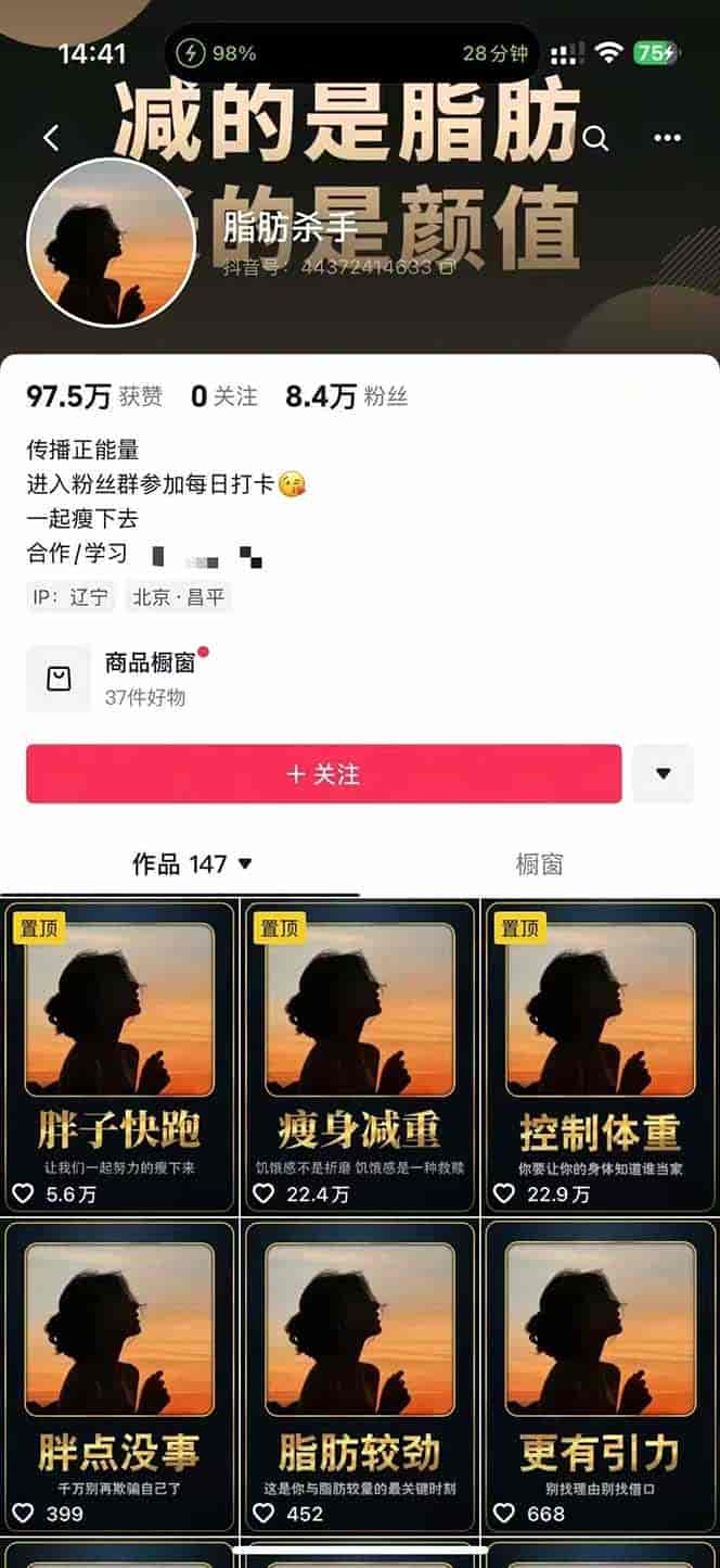 图片[2]-（15788期）减肥短视频赛道运营课：素材准备-视频制作-引流变现全流程 (附素材)