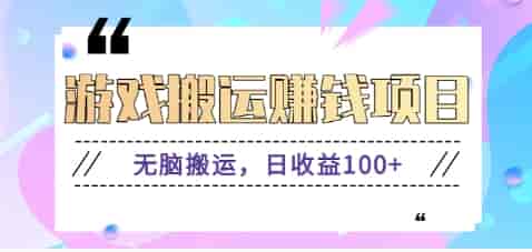 抖音快手无脑搬砖赚钱项目，小白纯手机可操作，边玩边赚钱日收益100+-副业部