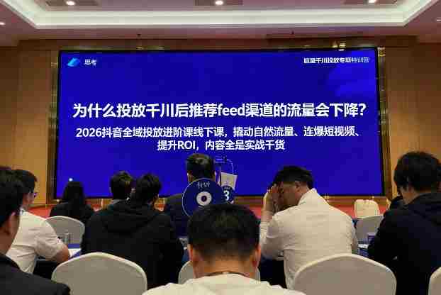 2026抖音全域投‮进放‬阶课线下课，撬‮自动‬然流量、连‮短爆‬视频、提升ROI，内容全‮实是‬战干货-副业部