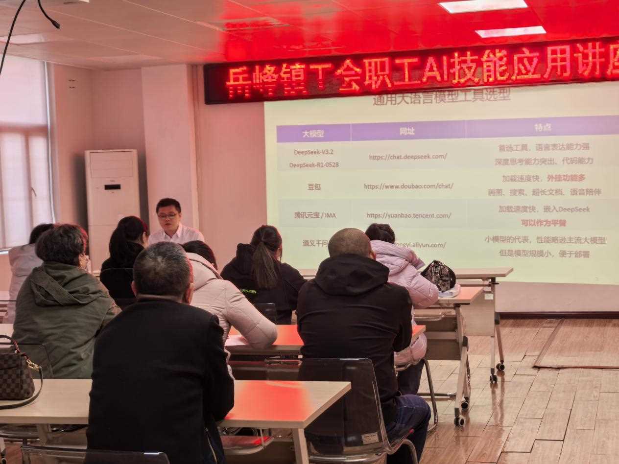 职工AI技能应用培训