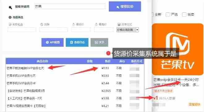 影视卡券采集系统，比闲鱼价格还低
