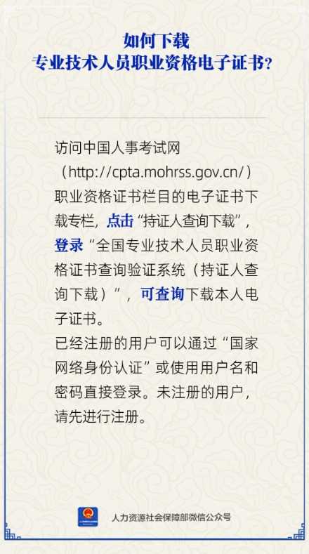 图片[1]-如何下载专业技术人员职业资格电子证书？-副业部