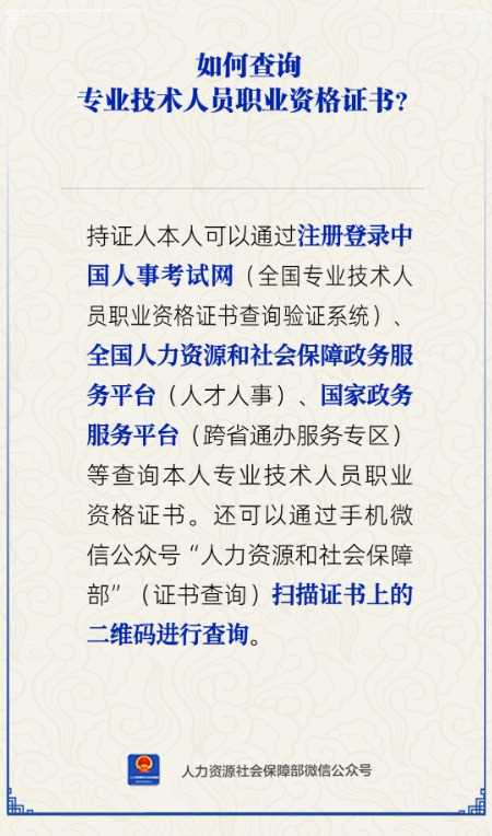 图片[1]-如何查询专业技术人员职业资格证书？-副业部