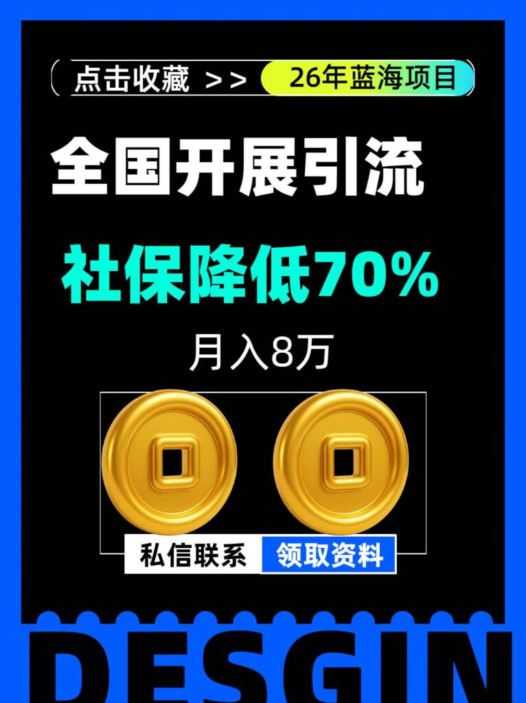 图片[1]-社保新规以及经济低迷的环境下，如何利用政策月入9万-副业部