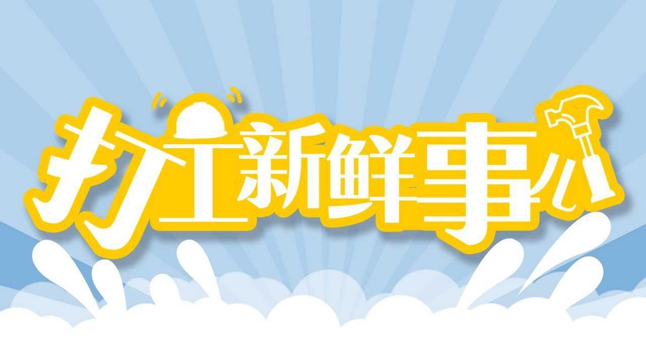 图片[1]-打工新鲜事儿｜从“能送”到“愿送”，骑手如何在乡村跑得稳、留得下？-副业部