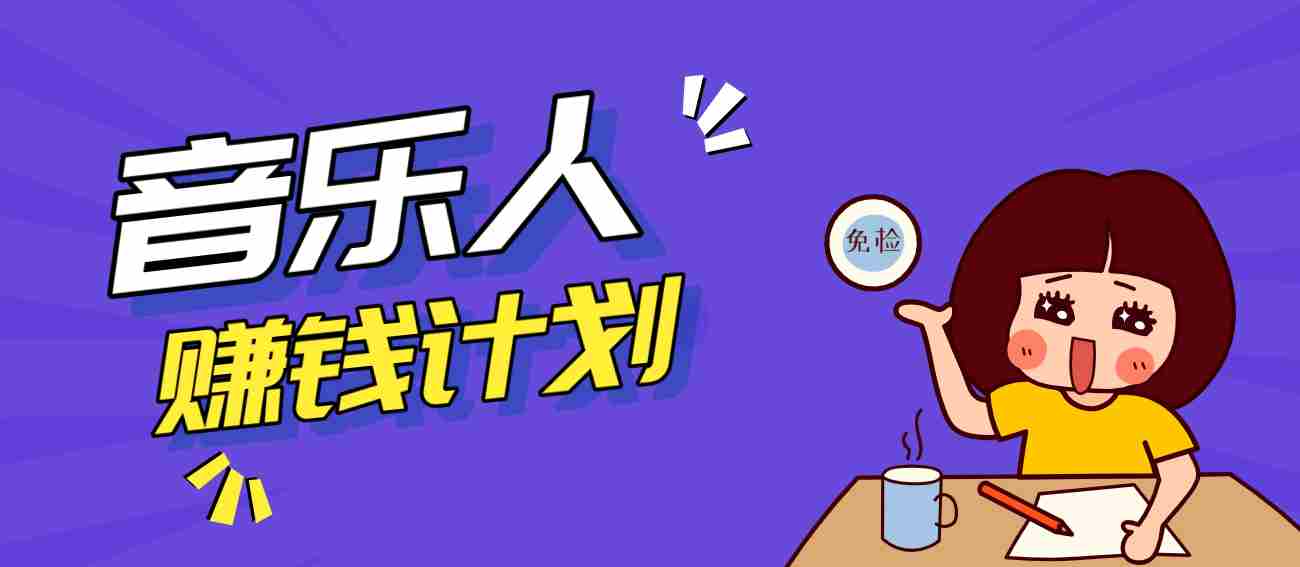 零成本零门槛抖音音乐人赚钱计划，利用AI一键生成，新手也能操作月入万元-副业部
