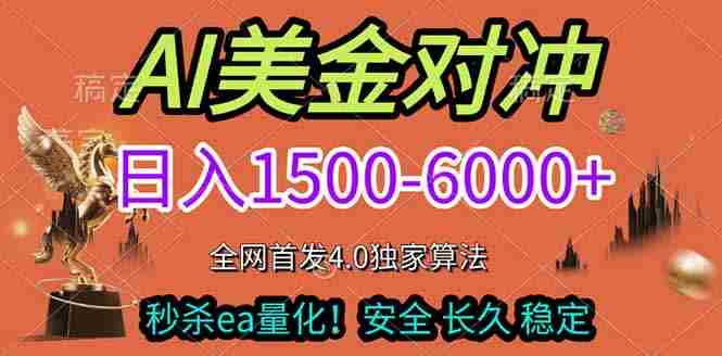 （17366期）2026美金搬砖独家首发！日入1500-6000+，全职副业双赛道，告别死工资躺赚财富！-副业部