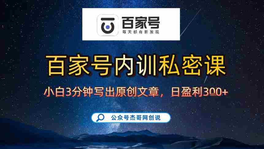 【百家号自动撸佣金】佣金界最佳撸佣金平台，小白3天起号有手机就能干，100%原创长期稳定-副业部