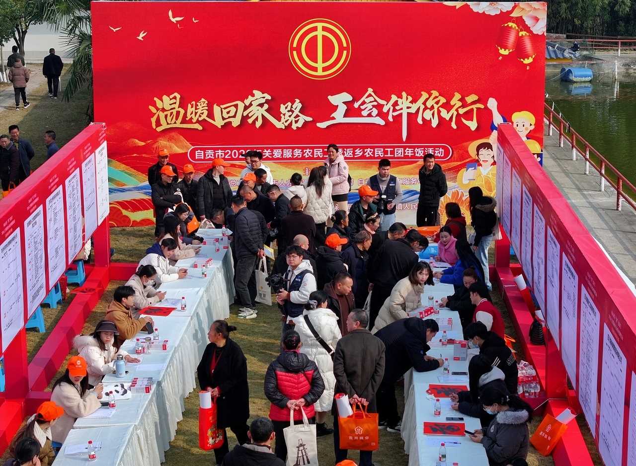图片[1]-四川自贡百余名返乡农民工欢聚团年-副业部