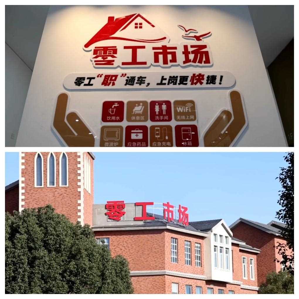 图片[1]-重点群体稳就业｜告别“马路蹲活” 零工群体有了暖心“就业港湾”-副业部