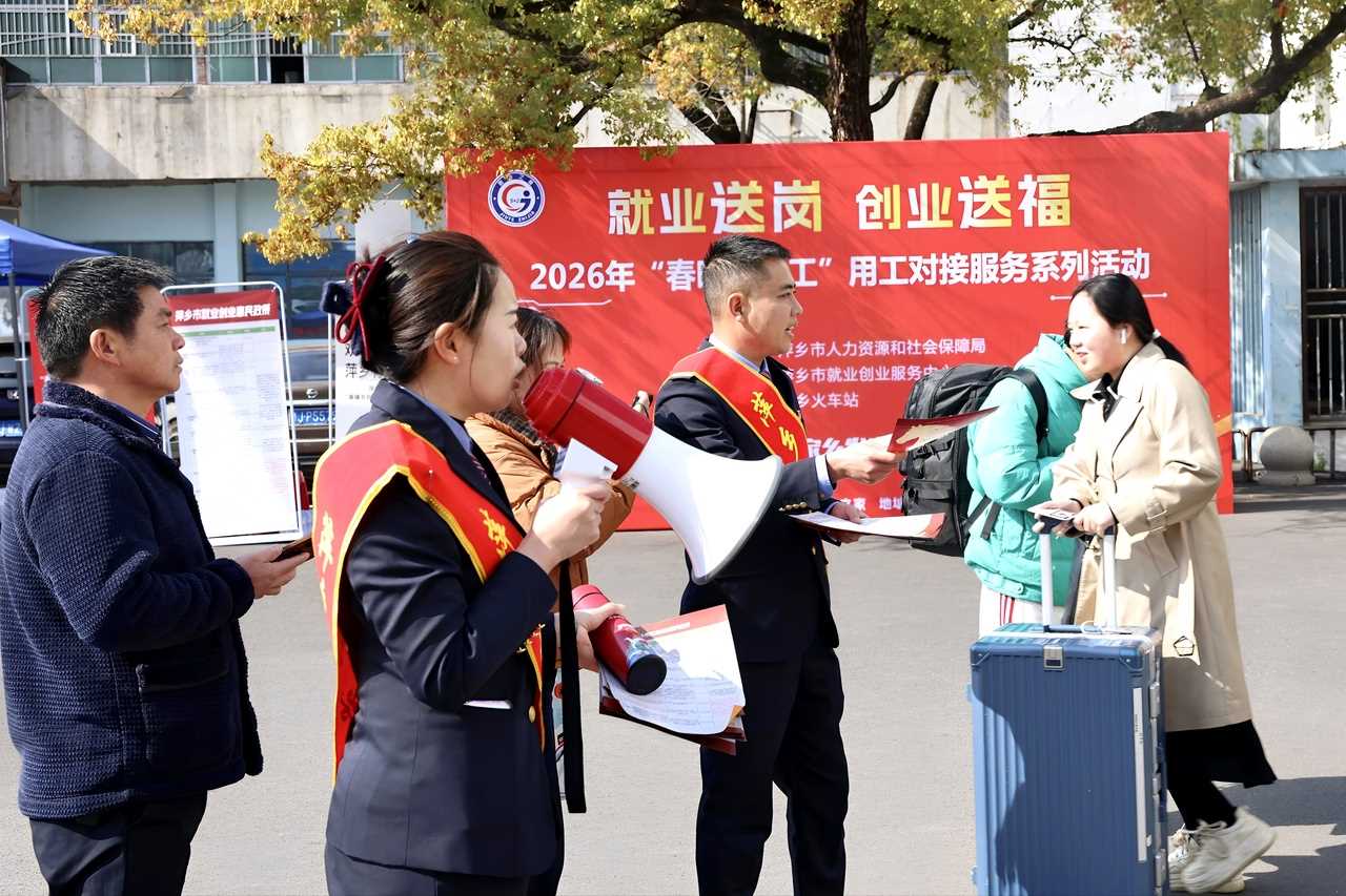 图片[1]-江西萍乡：春风暖途助归乡 政策护航促就业-副业部