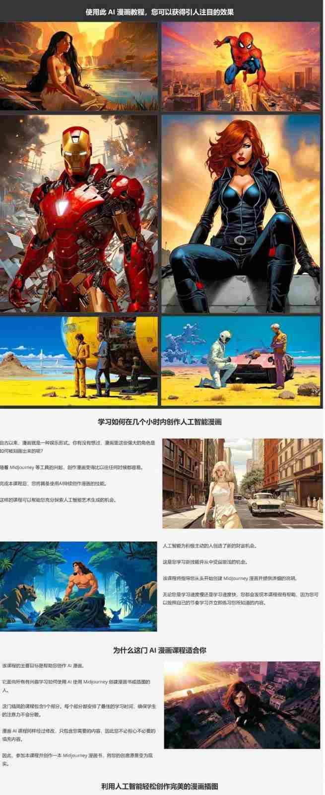 图片[8]-零基础AI漫画创作：用Midjourney画漫画书，轻松实现创意变现