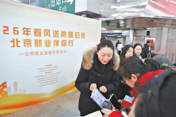 图片[1]-刚下返京列车 就上就业快车-副业部