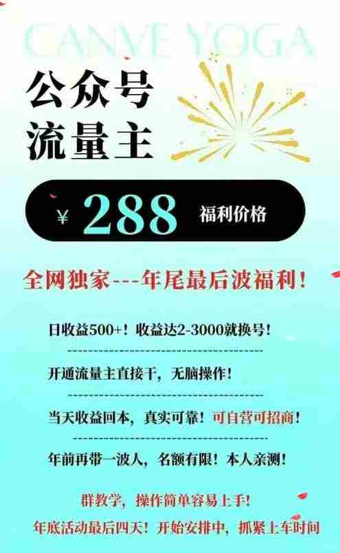 26年公众号流量主撸收益新玩法，当天就有收益，日收益5张