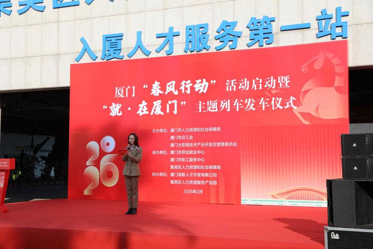 “就·在厦门”主题列车的发车仪式现场 “就·在厦门”主题列车的发车仪式现场