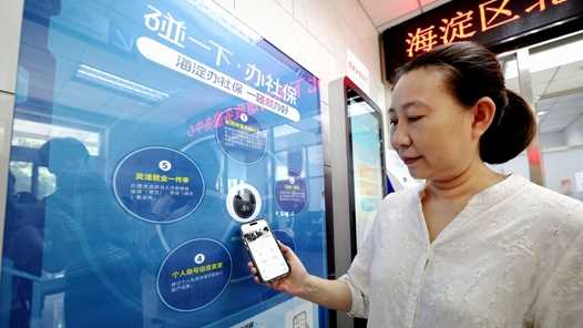 首都公共就业服务地图上线