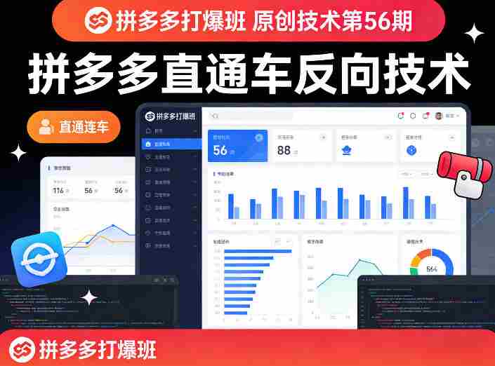 《拼多多打爆班》原创技术第56期,拼多多直通车反向技术