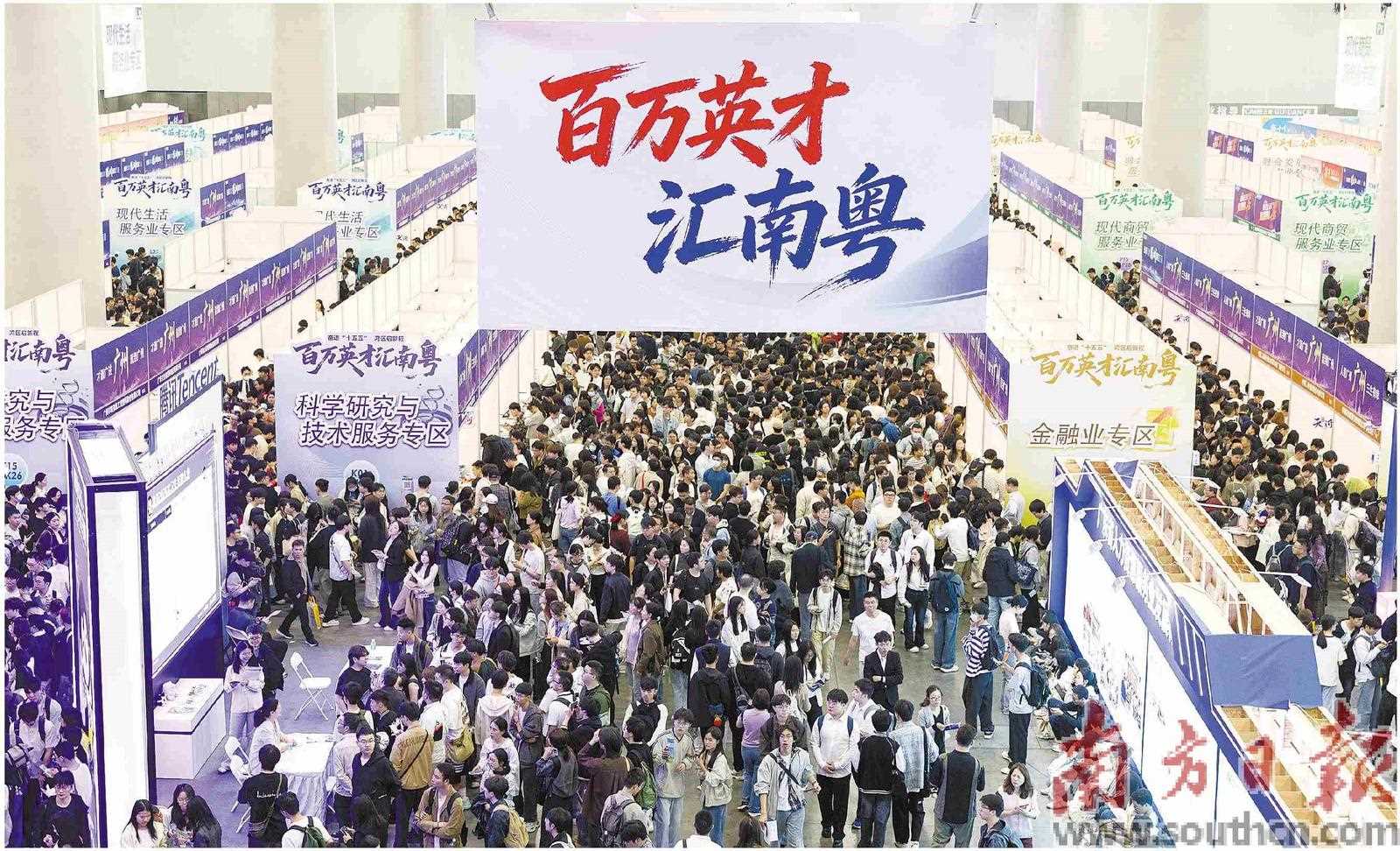 图片[1]-“百万英才汇南粤”2026年春季大型综合招聘会在广交会展馆举行-副业部
