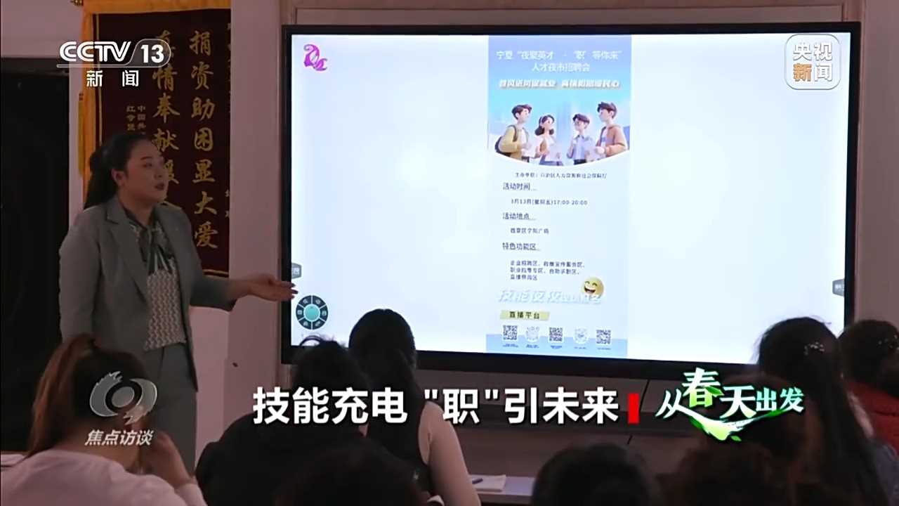 图片[1]-焦点访谈丨技能充电 “职”引未来-副业部