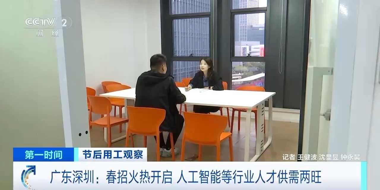 图片[3]-视频｜人工智能等行业人才供需两旺 春招就业新趋势一览-副业部