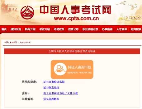 图片[4]-专业技术人员职业资格证书如何获得？电子证书怎么下载？-副业部