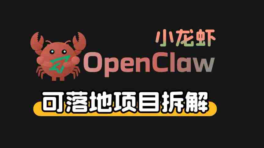 小龙虾OpenClaw+秘塔AI项目，实战可落地项目【变现链路拆解】-副业部
