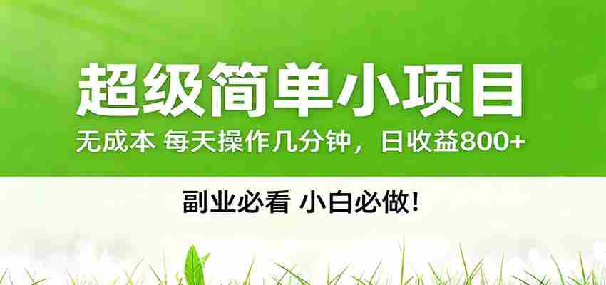 番茄小说邪修玩法，日赚500+稿费，全网独家番茄邪修玩法-副业部