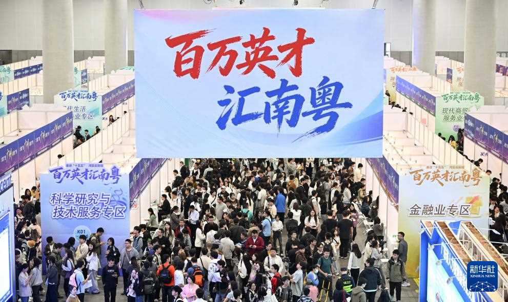 图片[1]-“百万英才汇南粤”2026年春招提供超8.5万个优质岗位-副业部