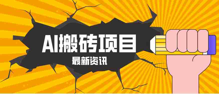 2026年AI漫剧制作全流程,普通人的又一个翻盘机会,万播最高可获取200-300+收益-副业部