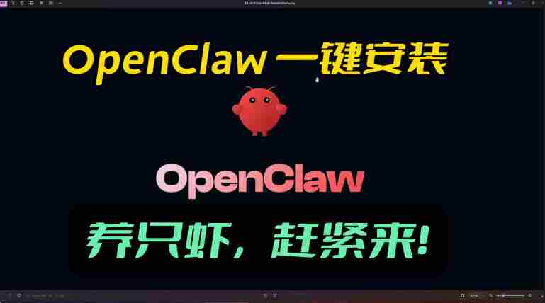 openclaw安装教程和资料，10分钟搞定，一切，让你轻松拥有龙虾-副业部