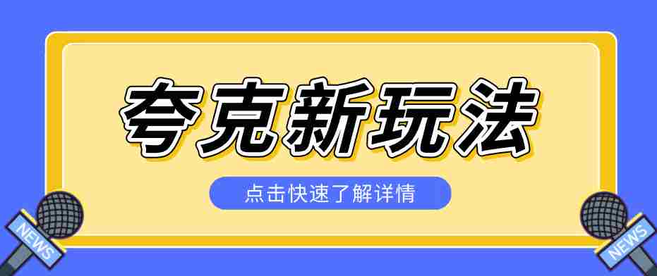夸克搜索新玩法，不用囤资源不碰版权，纯靠口令就能躺赚，有人做到1天7512-副业部