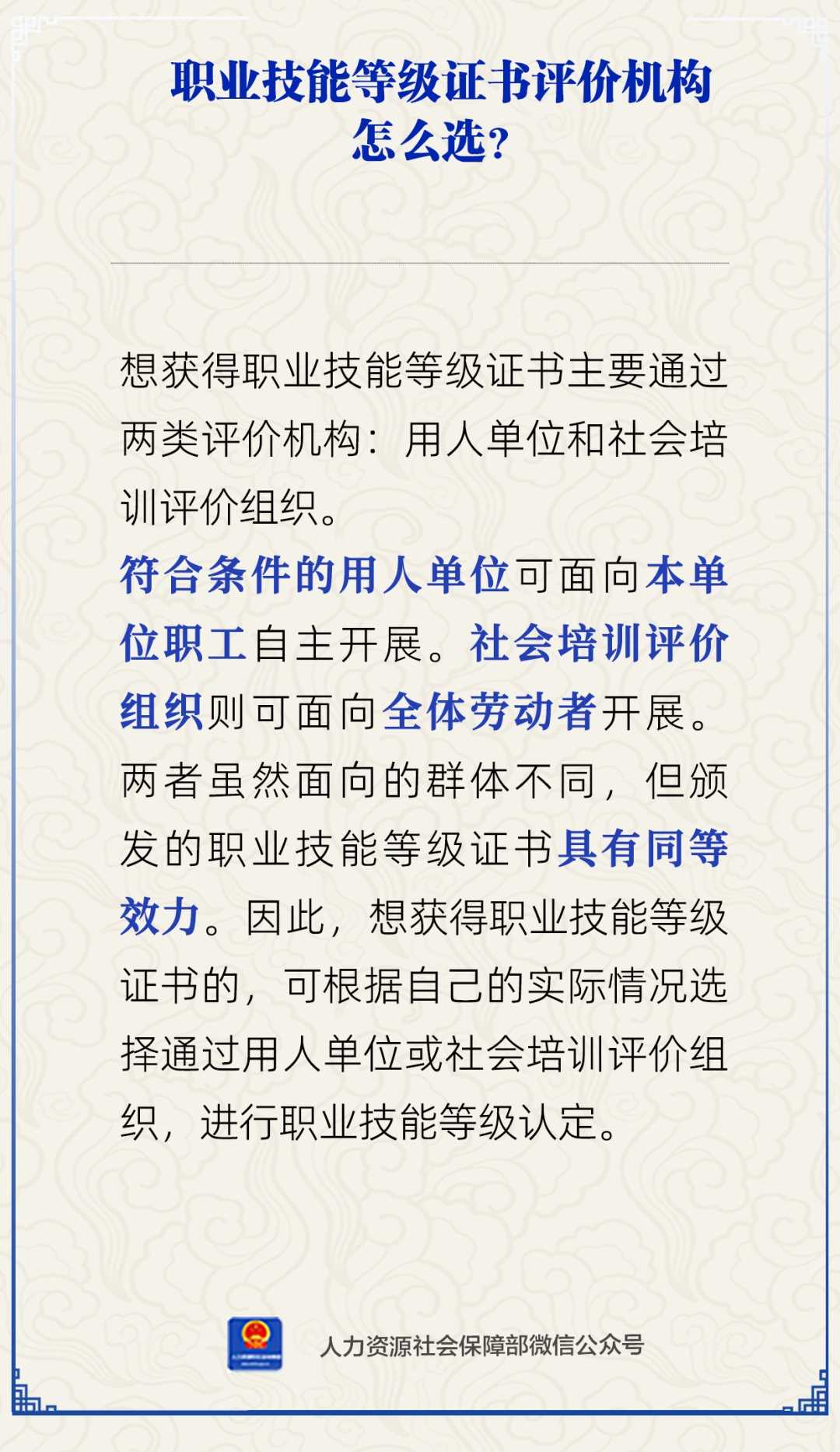 图片[1]-职业技能等级证书评价机构怎么选？-副业部