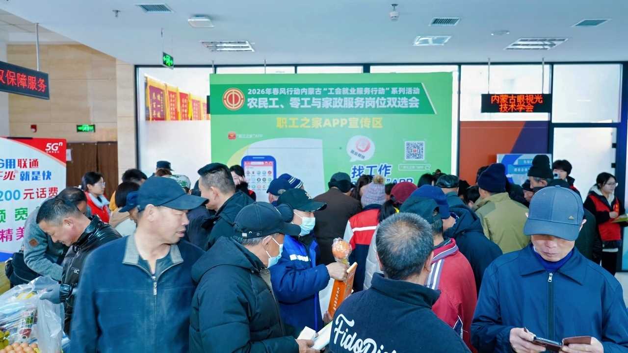 图片[3]-内蒙古举办农民工、零工与家政服务岗位双选会-副业部