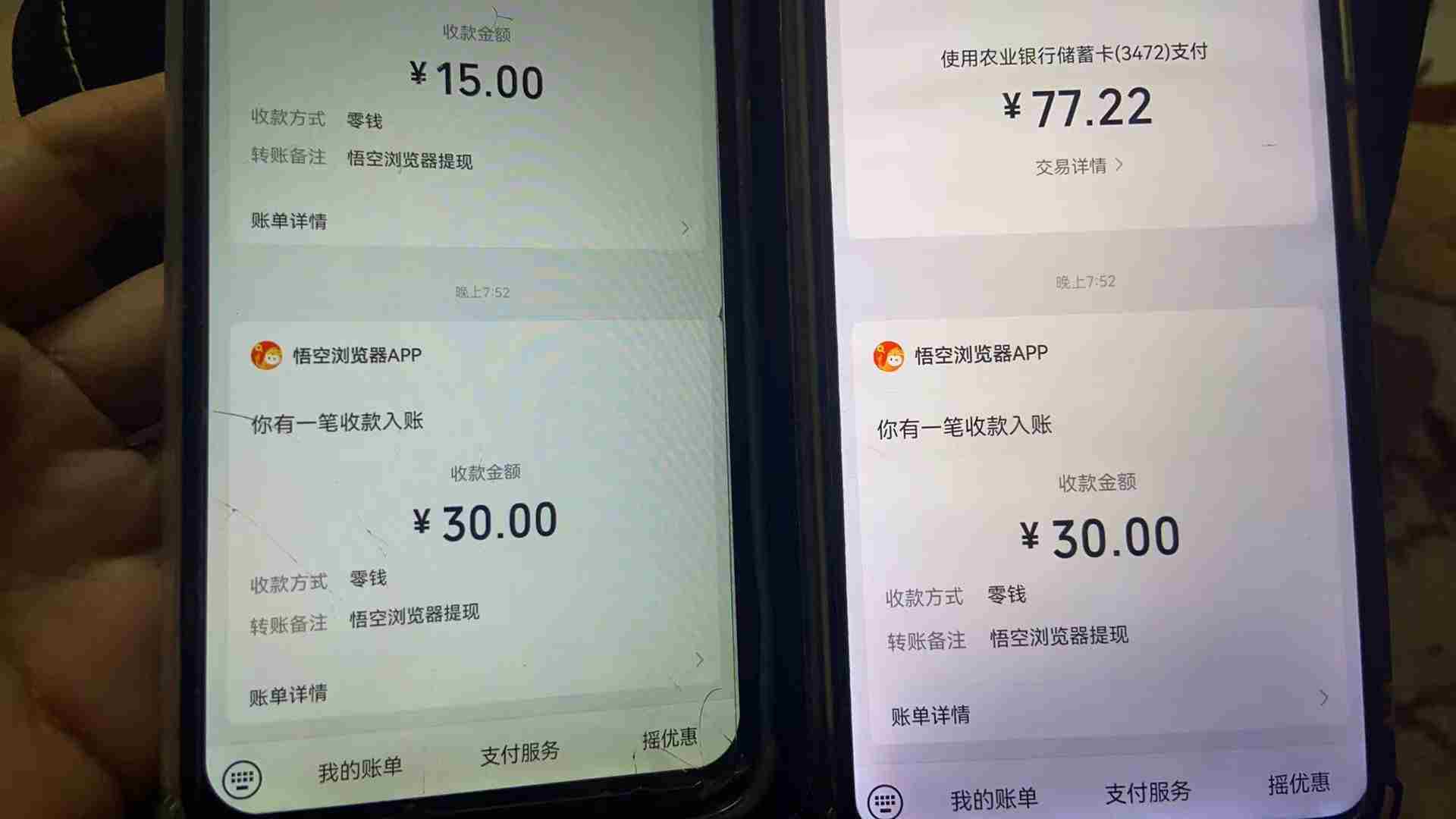 图片[2]-悟空浏览器无限撸广系列，有手机就能做，每天45R+