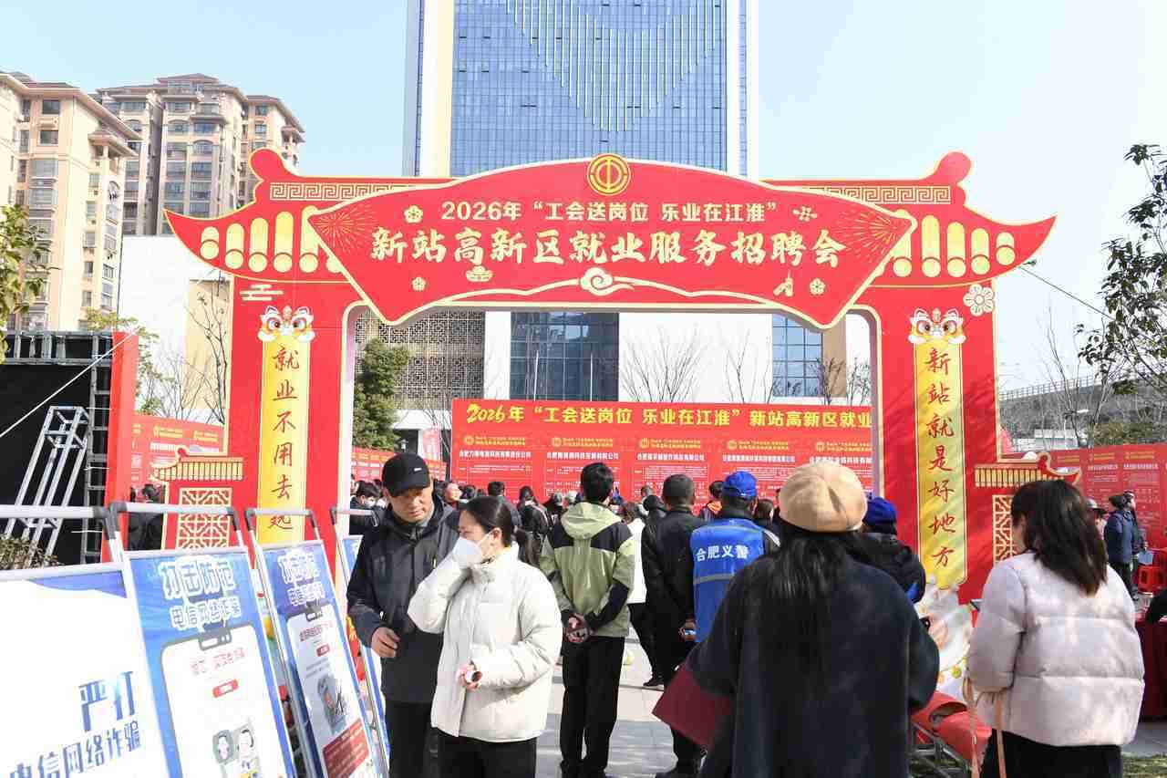 图片[2]-合肥新站高新区工会招聘会实现职工与企业双向奔赴-副业部