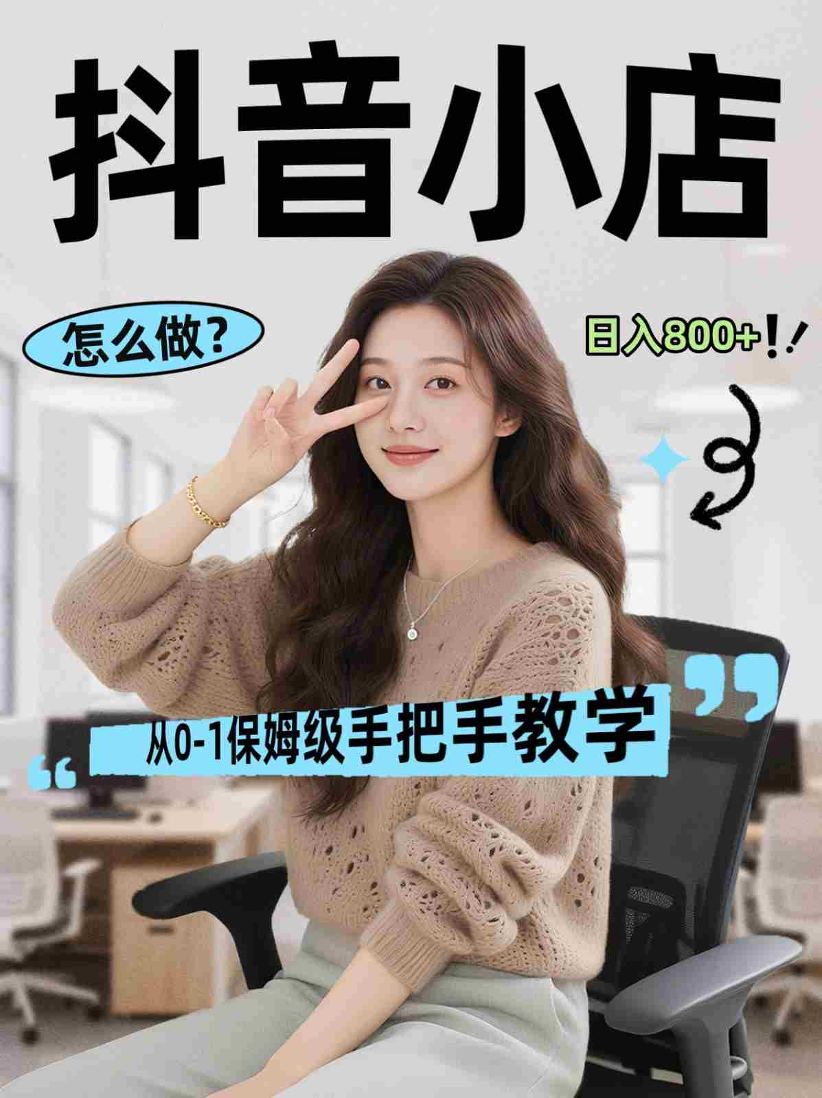 线上电商运营三天起店，零囤货轻资产、易复制、时间灵活品类灵活，长期作战规划-副业部