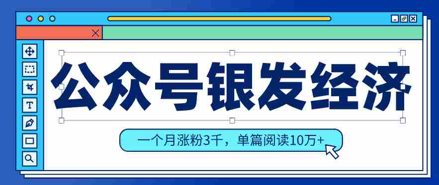 公众号老年哲学鸡汤赛道，一个月涨粉3千，单篇阅读10万+（详细操作教程）-副业部