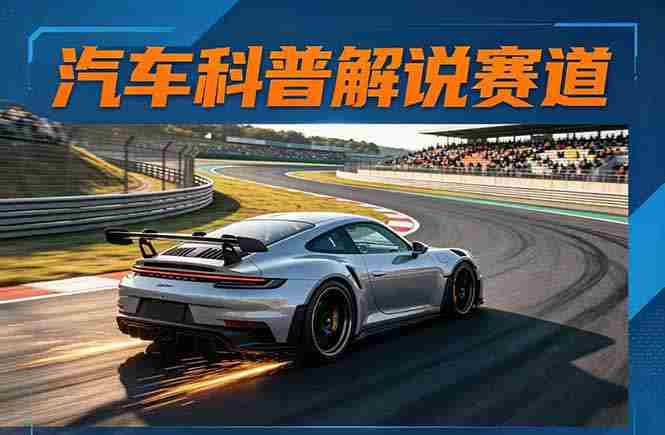 （17995期）汽车科普解说赛道变现教程：文案+素材+剪辑+录音全教学，单条视频点赞几十万+-副业部