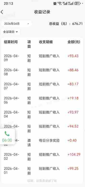 快手短剧看广告项目,没有复杂操作,一台设备每天能有80到300收益,设备多可放大