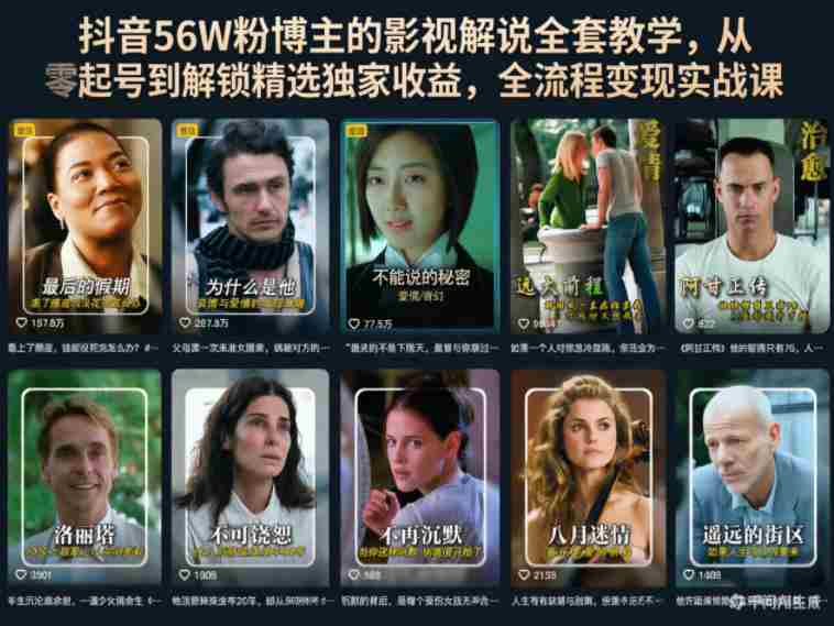 抖音56W粉博主的影视解说全套教学，从零起号到解锁精选独家收益，全流程变现实战课-副业部