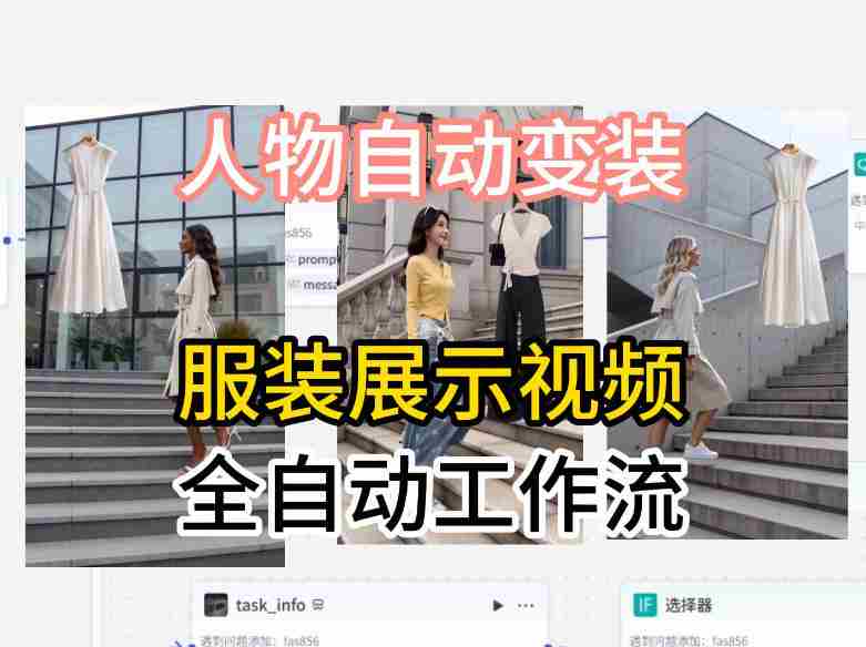 通过Coze工作流制作《商品宣传带货视频》，两分钟制作完成，从0到1演示搭建过程-副业部