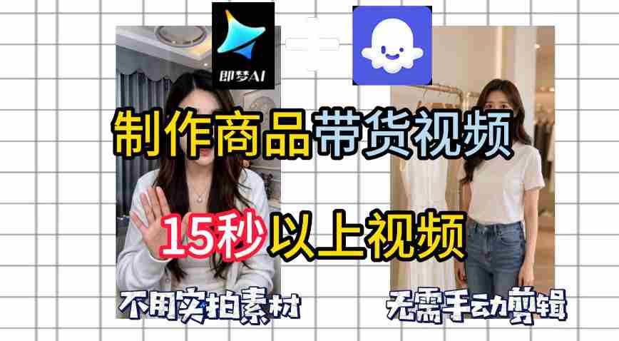 即梦Seedance2.0+Coze扣子工作流一键制作商品带货视频，全程无需手动剪辑，也不用自己实拍素材-副业部