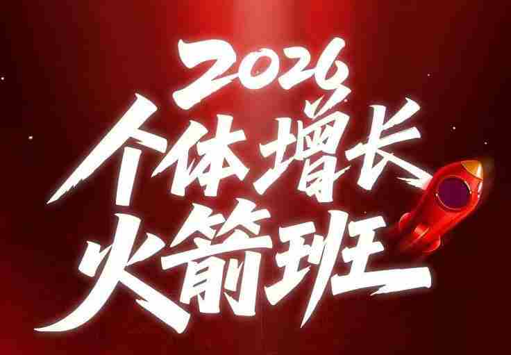 AI个体增长火箭班6月4天直播课,一人公司-实体获客-商机洞察,在躺平和内卷之间找到“普通人创收”的第三曲线-副业部