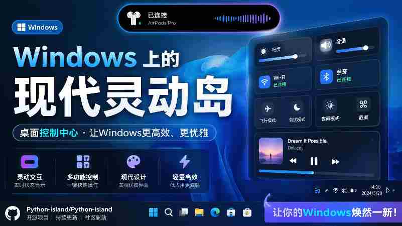Windows也能拥有桌面灵动岛！现代化的系统控制中心，让你的电脑多个黑刘海，PyIsland-副业部