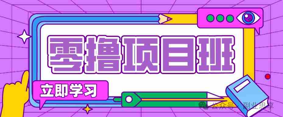拼多多运营特训课：平台券快车秒杀运营玩法，异常数据急救稳住店铺盈利收益-副业部