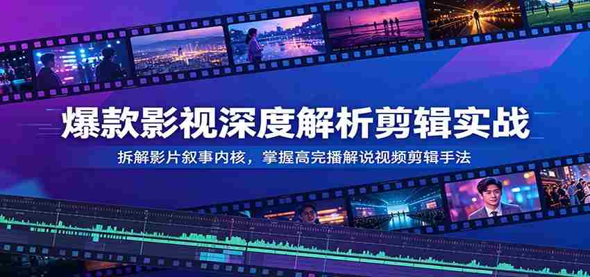 淘宝搜索流量全域投放实战课：全平台推广工具拆解，新品起量标品动销店铺运营方案-副业部