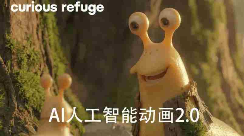 好奇避难所—AI人工智能动画电影制作2.0-【独家精翻中英字幕】-副业部