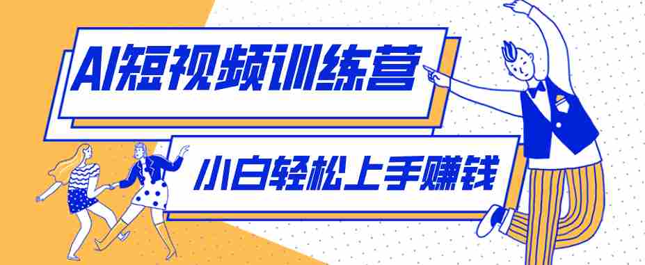 利用AI创作人物科普盘点短视频玩法，零成本单人就能起号13万粉丝，单条点赞破10万-副业部